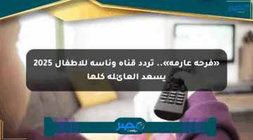 «فرحة عارمة».. تردد قناة وناسة للأطفال 2025 يسعد العائلة كلها